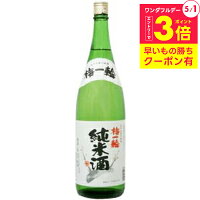 【日本酒 純米酒】【千葉県】梅一輪 上撰 純米酒 1800ml 九十九里の地酒 『FSH』