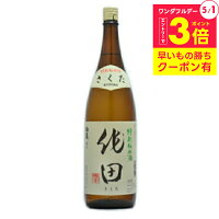 1800ml 日本酒 純米酒 駒泉 作田 特別純米酒 1800ml『HSH』青森県 盛田庄兵衛