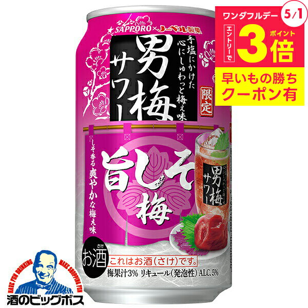 楽天市場】男梅サワー 限定の通販 楽天市場】男梅サワー 限定の通販