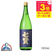 1800ml 日本酒 純米大吟醸 七賢 絹の味 1800ml『HSH』 山梨県 山梨銘醸『HSH』
