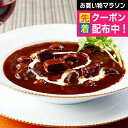 遅れてごめんね 母の日 プレゼント 2025 送料無料 洋食 ギフト セット 詰め合わせ 東京「レストランリューズ」飯塚隆太監修 国産牛のビーフシチュー4箱ギフ...