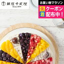 遅れてごめんね 母の日 プレゼント 2025 送料無料 スイーツ アイス 高級 ギフト セット 詰め合わせ 送料無料「銀座千疋屋」銀座フルーツタルトアイス 冷凍...
