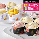 遅れてごめんね 母の日 プレゼント 2025 送料無料 スイーツ アイス 高級 ギフト セット 詰め合わせ 送料無料「銀座千疋屋」銀座プレミアムアイス&ソルベ ...