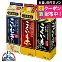 焼酎 飲み比べセット 【本州のみ 送料無料】サッポロ ビール こくいも黒/赤/こいむぎ 25度 1800mlパック×3本 焼酎甲類乙類混和麦焼酎