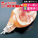 肉ギフト 長崎 雲仙 国産 冷蔵直送 送料無料 にくせん NPG-01 骨付きモモハム 約9kg『NKS』 雲仙ハム BBS