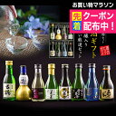 【本州のみ送料無料】遅れてごめんね 母の日 2025 日本酒 飲み比べ ギフト セット【8選-vol.2】『GFT』旨飲み8種 純米大吟醸 八海山入り 辛口 1...
