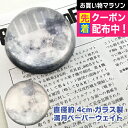 ガラス製ペーパーウェイト 満月 直径約5cm 名前入り ギフト 男性 女性 誕生日 プレゼント 結婚祝い 還暦祝い 古希 退職祝い 開店祝い お祝い 贈り物 記...