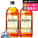 2.7Lペット ウイスキー スコッチ 【本州のみ 送料無料】ティーチャーズ ハイランドクリーム 40度 2700ml×2本《002》『OMS』サントリー【正規品...