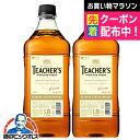 1.8Lペット ウイスキー スコッチ 【本州のみ 送料無料】ティーチャーズ ハイランドクリーム 40度 1800ml×2本《002》『OMS』サントリー【正規品...