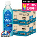 ヘルシアウォーター 48本 スポーツドリンク 送料無料 キリン ヘルシア ウォーター 500ml×2ケース/48本《048》『GCC』