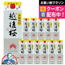 【日本酒 1.8L パック】【本州のみ 送料無料】越後桜 豊潤辛口 パック 1800ml×2ケース/12本《012》『FSH』