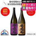 【本州のみ 送料無料】芋焼酎 紫の赤兎馬&赤兎馬 甕貯蔵 飲み比べセットE-1800 1800ml×2本 鹿児島県 濱田酒造(4)
