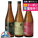 日本酒 【本州のみ 送料無料】一ノ蔵 無鑑査3種飲み比べセット ギフト 無鑑査超辛口&無鑑査辛口&無鑑査甘口 720ml×3本 宮城県『HSH』