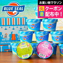 遅れてごめんね 母の日 プレゼント 2025 送料無料 ギフト アイス スイーツ 沖縄 ブルーシールアイス 12個 冷凍便 3720070『SKT』 有名 デザ...