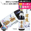 浦霞 山田錦 純米大吟醸 720ml 日本酒 宮城県 佐浦『FSH』
