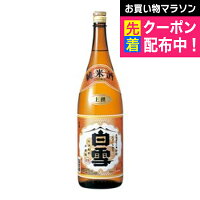 【日本酒 純米酒】白雪 上撰 純米酒 1800ml 『HSH』
