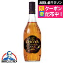 梅酒 ザ・チョーヤ ブランデー仕立て ブラック 700ml×1本『FSH』