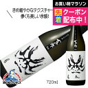 日本酒 純米大吟醸 百十郎 黒面 720ml『HSH』岐阜県 林本店