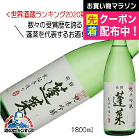 日本酒 蓬莱 純米吟醸 家伝手造り 1800ml 1800ml×1本『OMS』岐阜県 渡辺酒造店