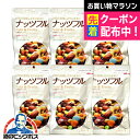 ミックスナッツ ドライフルーツ チョコレート 送料無料 味源 あじげん ナッツフル 150g×6個《006》『FSH』 おつまみ