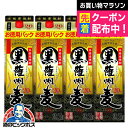 2.7L パック むぎ焼酎 【本州のみ 送料無料】本格麦焼酎 黒薩州麦 20度 2700ml×1ケース/4本《004》 若松酒造