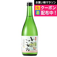 東薫 特別純米 <ふさこがね> 720ml 『FSH』