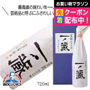 一ノ蔵 笙鼓 純米大吟醸 720ml 日本酒 宮城県『HSH』