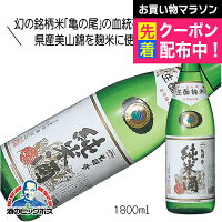 出羽ノ雪 生もと純米 1800ml 1800ml 日本酒 山形県『FSH』