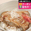 遅れてごめんね 母の日 プレゼント 2025 送料無料 ギフト 豚丼 北海道帯広 五日市の豚丼 冷凍便 5000060『SKT』 詰め合わせ お取り寄せグルメ ...