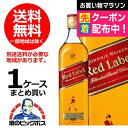 洋酒 ウイスキー ウイスキー【本州のみ 送料無料】ジョニーウォーカー レッドラベル 40度 700ml×1ケース/12本【正規品】 ブレンデッド《012》