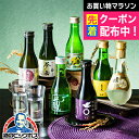 【本州のみ送料無料】遅れてごめんね 母の日 ギフト 日本酒 飲み比べ セット 詰め合わせ 高級 辛口 ミニ【7選-vol.1】『GFT』180ml×7本 瓶 大...