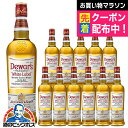 【本州のみ 送料無料】デュワーズ ホワイトラベル 40度 700ml×1ケース/12本《012》 洋酒 ブレンデッド スコッチ ウイスキー サッポロ 正規品