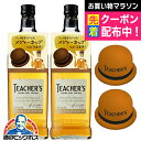 【ハット型メジャーカップ2個付き】【本州のみ 送料無料】サントリー ティーチャーズ ハイランドクリーム 40度 700ml×2本《002》『OMS』 ブレンデッ...