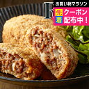 遅れてごめんね 母の日 プレゼント 2025 送料無料 ギフト セット 詰め合わせ 大阪「洋食Revo」黒毛和牛メンチカツ 8個 冷凍便 7240038『SKT...