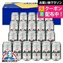 父の日 ビール セット ビールギフト 2025【本州のみ 送料無料】アサヒ AS-5N『GIFT』スーパードライ 詰め合わせ 内祝い 誕生日 プレゼント お中元