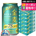 【本州のみ 送料無料】金麦オフ 12箱 350ml缶 サントリー 金麦 糖質75%オフ 350ml×12ケース/288本(288)『CSH』 【第3のビール】【...