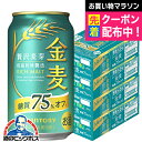 【本州のみ 送料無料】金麦オフ 4箱 350ml缶 サントリー 金麦 糖質75%オフ 350ml×4ケース/96本(096)『CSH』 【第3のビール】【新ジャ...