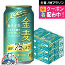【本州のみ 送料無料】金麦オフ 6箱 350ml缶 サントリー 金麦 糖質75%オフ 350ml×6ケース/144本(144)『CSH』 【第3のビール】【新ジ...