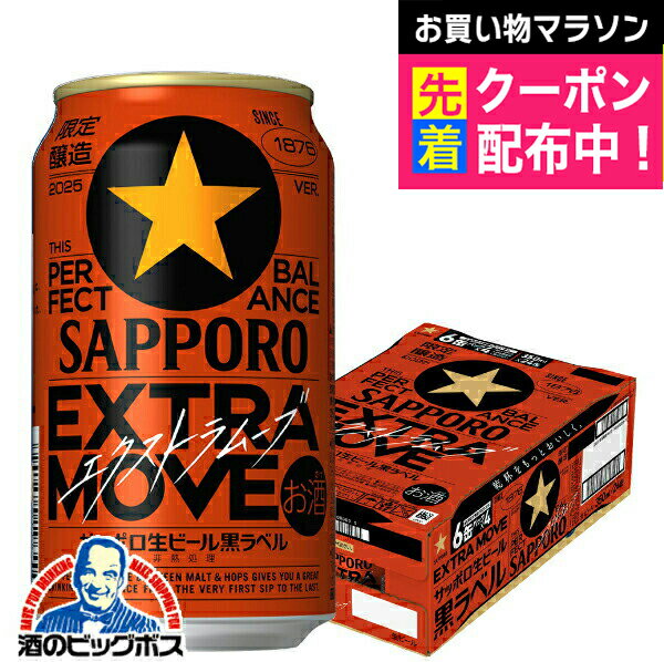 ビール｜サッポロ 黒ラベル 350ml 缶 24本×4ケース（96本）