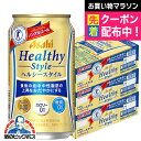 ノンアルコールビール 送料無料 アサヒ ヘルシースタイル 350ml×3ケース(72本)《072》 『CSH』