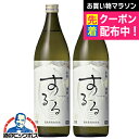 米焼酎 【本州のみ 送料無料】霧島酒造 本格米焼酎 霧島するる 25度 900ml×2本《002》『FSH』