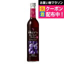 メルシャン 甘熟ぶどうのおいしいワイン 赤 500ml 『HSH』