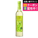 メルシャン 甘熟ぶどうのおいしいワイン 白 500ml 『HSH』
