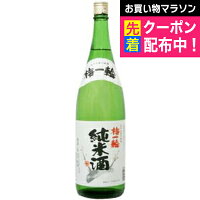 【日本酒 純米酒】【千葉県】梅一輪 上撰 純米酒 1800ml 九十九里の地酒 『FSH』