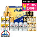 父の日 ビール 飲み比べ セット ビールギフト 2025【本州のみ 送料無料】アサヒ AVF-5 『GIFT』スーパードライ 詰め合わせ 内祝い 誕生日 プレゼ...
