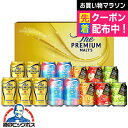 \最大300円OFFクーポン/ 父の日 ビール ジュース ギフト 飲み比べ セット 2025【本州のみ 送料無料】サントリー FH3S プレミアムモルツ ファミ...
