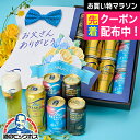 \最大300円OFFクーポン/ 【予約】【2025年5月27日限定発売】【本州のみ 送料無料】父の日 ビール 飲み比べ セット ビールギフト 2025 サントリ...