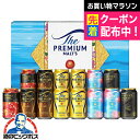 \最大300円OFFクーポン/ 父の日 ビール 飲み比べ セット ビールギフト 2025【本州のみ 送料無料】 サントリー VJ4S プレミアムモルツ マスター...