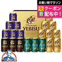 \最大250円OFFクーポン/ 父の日 ビール 飲み比べ セット ビールギフト 2025【本州のみ 送料無料】 サッポロ エビス YUF5DT『GIFT』恵比寿...