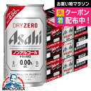 【ノンアルコールビール】 送料無料 アサヒ ドライゼロ 350ml×3ケース(72本)《072》 『CSH』